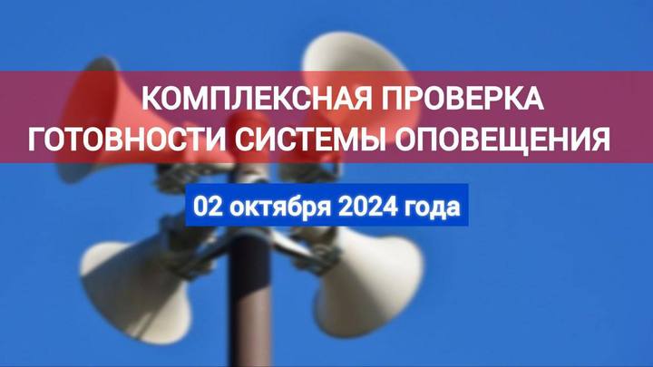 В Краснодарском крае 2 октября завоют сирены