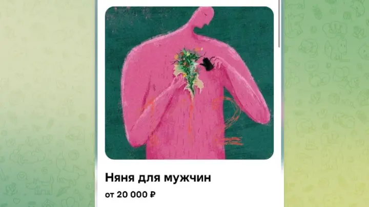 «Ты хороший, отдохни»: в Москве открылся сервис нянь для мужчин