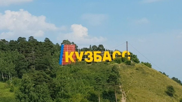 В министерстве культуры Кузбасса рассказали, как будет отмечаться 80-летие образования области