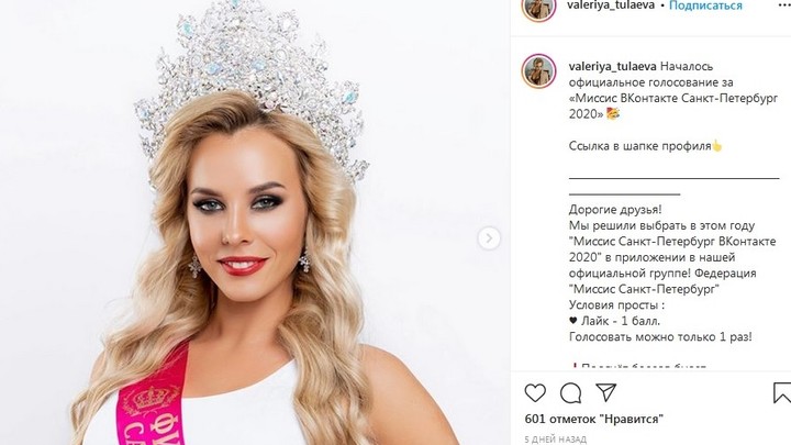 Инженер-кибернетик, мама двоих детей и блогер: что известно о новой «Миссис Санкт-Петербург 2020»