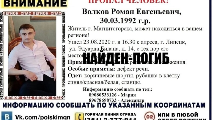 В Липецке найден пропавший житель Магнитогорска