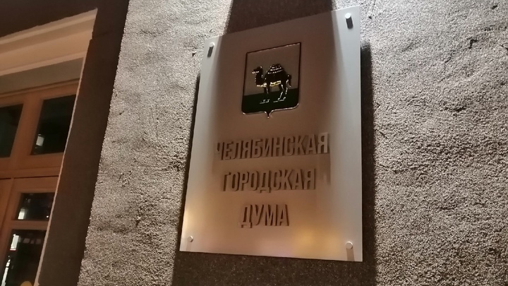 В гордуме Челябинска из Единой России могут исключить молодого политика