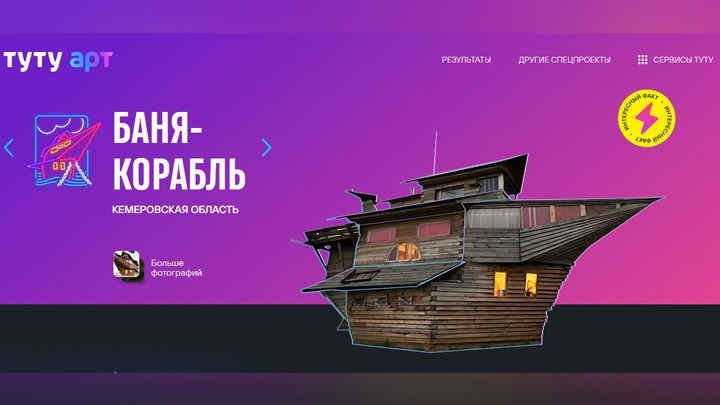 Баня-корабль из Кузбасса может получить звание самого необычного арт-объекта в России