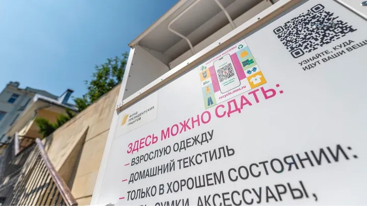 Спецпроект «Экоточки Москвы» поможет разобрать гардероб с заботой об экологии