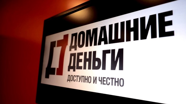 Микрофинансовые аферы на миллиарды рублей: Дело о банкротстве «Домашних денег»