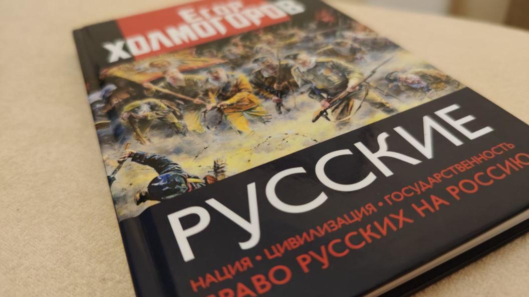 Новая книга русские