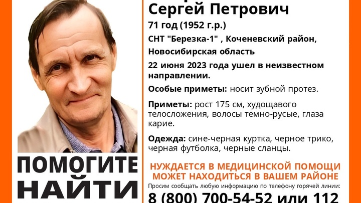 В Новосибирской области пропал нуждающийся в медицинской помощи пенсионер