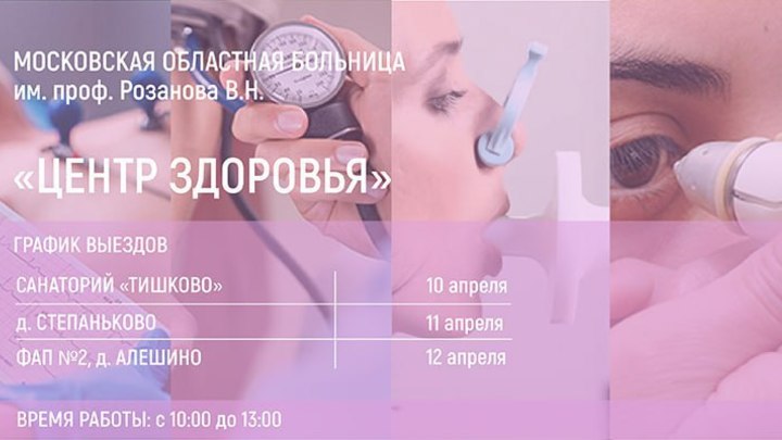 Мобильная диспансеризация в Ельдигинском: Приём состоится 10-12 апреля