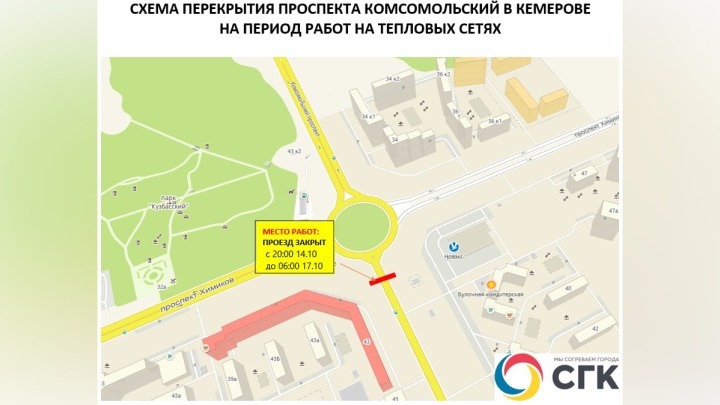Проспект Комсомольский в Кемерове будет закрыт для движения на несколько дней