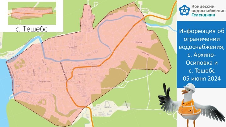 В Геленджике жители двух сёл на сутки останутся без воды