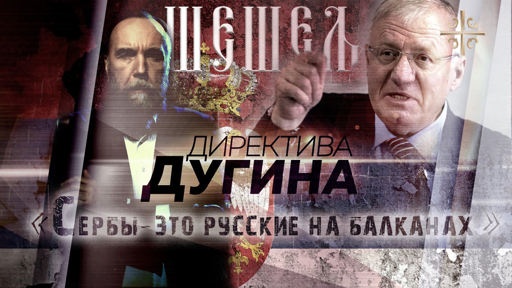 Александр Дугин: Гаагский трибунал - это постыдное судилище Александр Дугин: Гаагский трибунал - это постыдное судилище