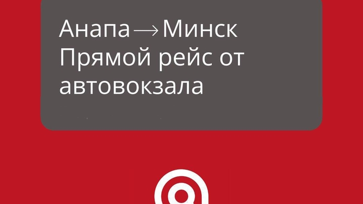 Между Анапой и Минском начал ходить автобус