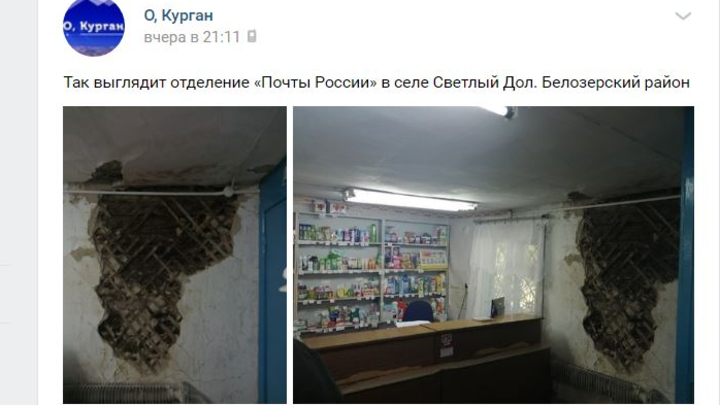 Плешь на стене почтового отделения курганцы сравнили с картой Африки