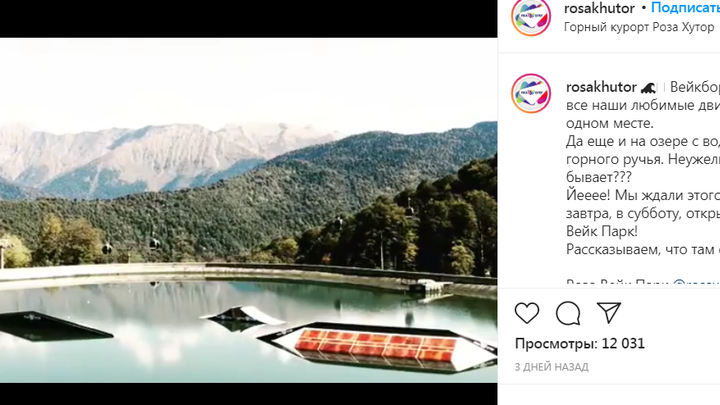 В горах Сочи заработал комплекс для занятий водными видами спорта