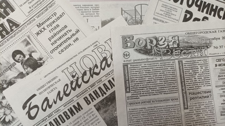 Районные газеты Забайкалья получат дотации от краевого минфина