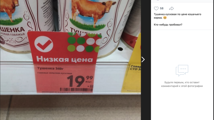 Кот отказался: в Курганской области продают говяжью тушёнку по рекордно низким ценам