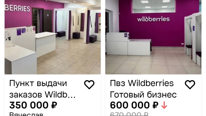В Самаре массово распродают пункты выдачи Wildberries