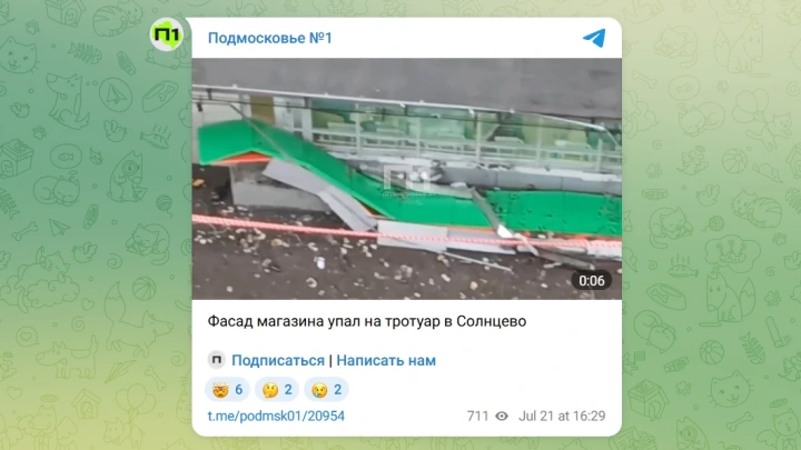 В Москве ливнем смыло фасад Пятёрочки