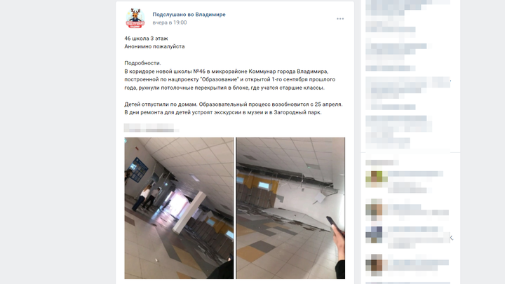 В новой школе №46 за почти миллиард рублей микрорайона Коммунар Владимира обвалился потолок