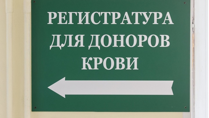 В Подмосковье ищут доноров 1, 2 и 4 группы крови