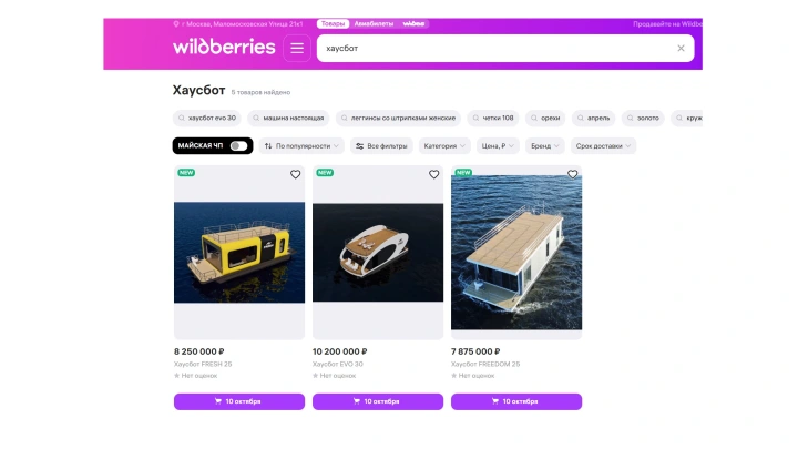 Плавучие дома начали продавать на Wildberries жителям Москвы и Подмосковья