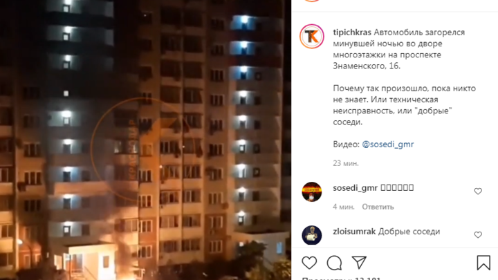 В Краснодаре возле многоэтажки сгорели две машины