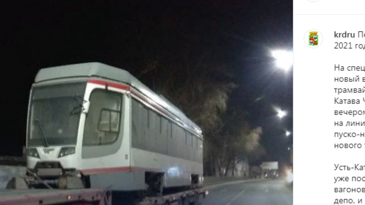В Краснодар доставили первый трамвай из партии 2021 года