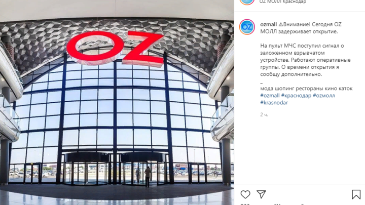 В Краснодаре снова «заминировали» несколько торговых центров