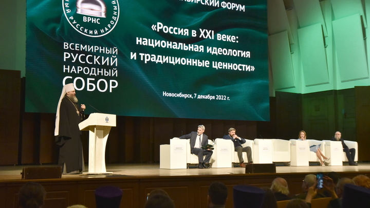 В Новосибирске прошёл Первый Сибирский форум Всемирного Русского Народного Собора