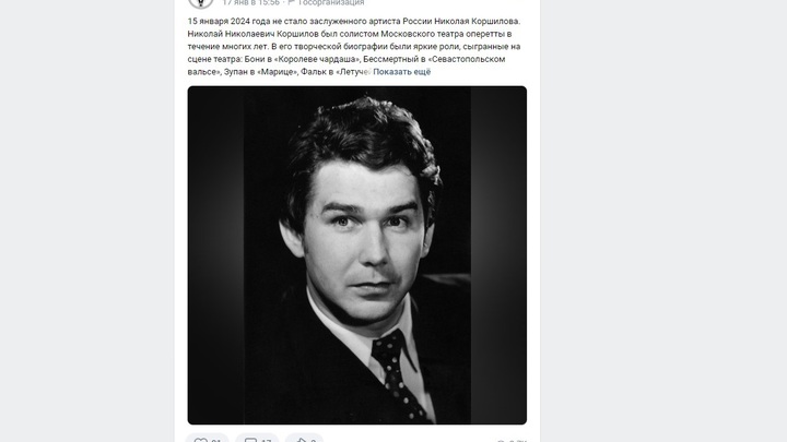 Стало известно о смерти Заслуженного артиста РСФСР Николая Коршилова