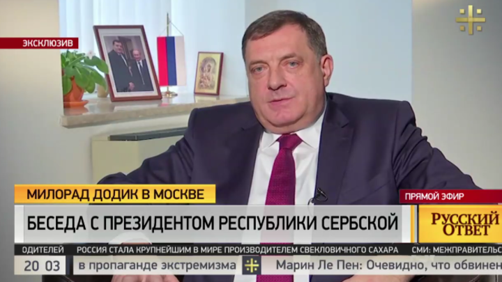 Додик: Россия - гарант стабильности на Балканах и во всем мире