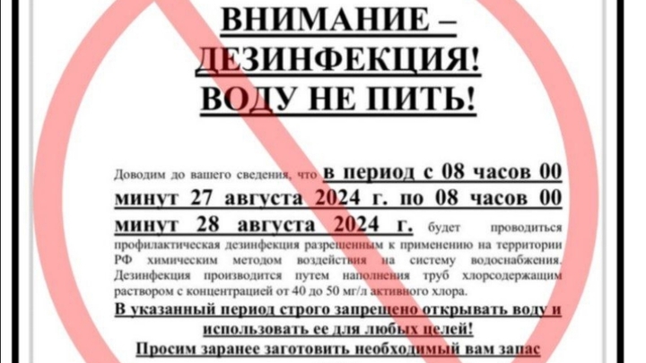 Неизвестные распространили фейк о химикатах, содержащихся в воде из-под крана в Сочи