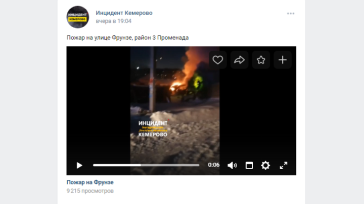 В центре Кемерова произошел крупный пожар