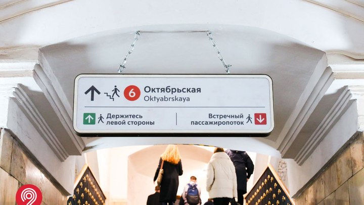 В метро Москвы тестируют новый указатель с направлением движения пассажиров
