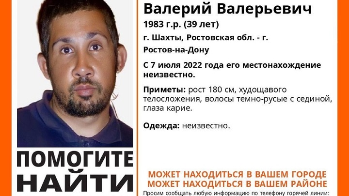 В Ростовской области выпустили новую листовку на пропавшего мужчину