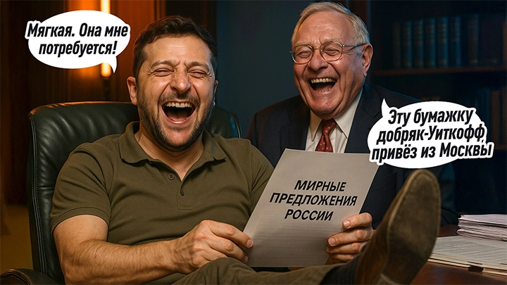 Зеленский психанул и проболтался: Семь причин, почему Украина так нагло себя ведёт. Бумеранг разворачивается