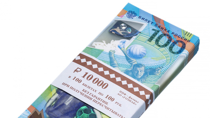 Банкноту с видами Крыма к ЧМ-2018 запретили принимать на Украине