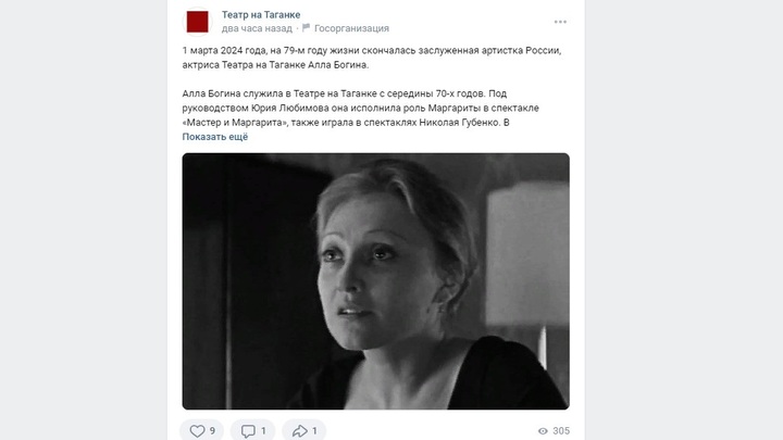 В Москве умерла актриса Театра на Таганке Алла Богина