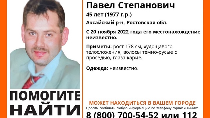 В Ростовской области разыскивают бесследно исчезнувшего 45-летнего мужчину