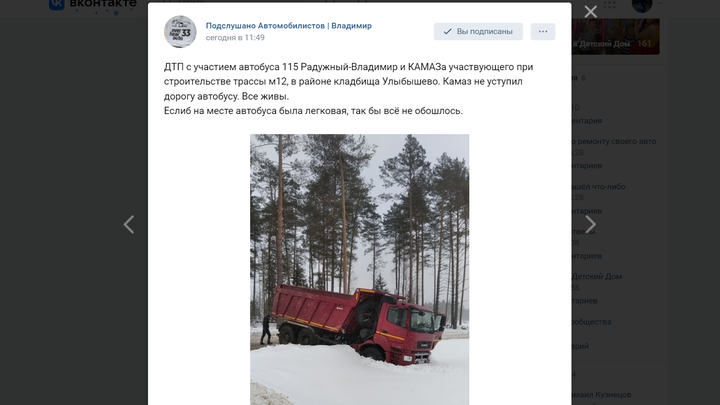 Под Владимиром в районе строительства трассы М-12 КАМАЗ столкнулся с автобусом из Радужного