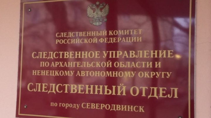 Подросток из Северодвинска нашел на улице наркотики и решил их продать