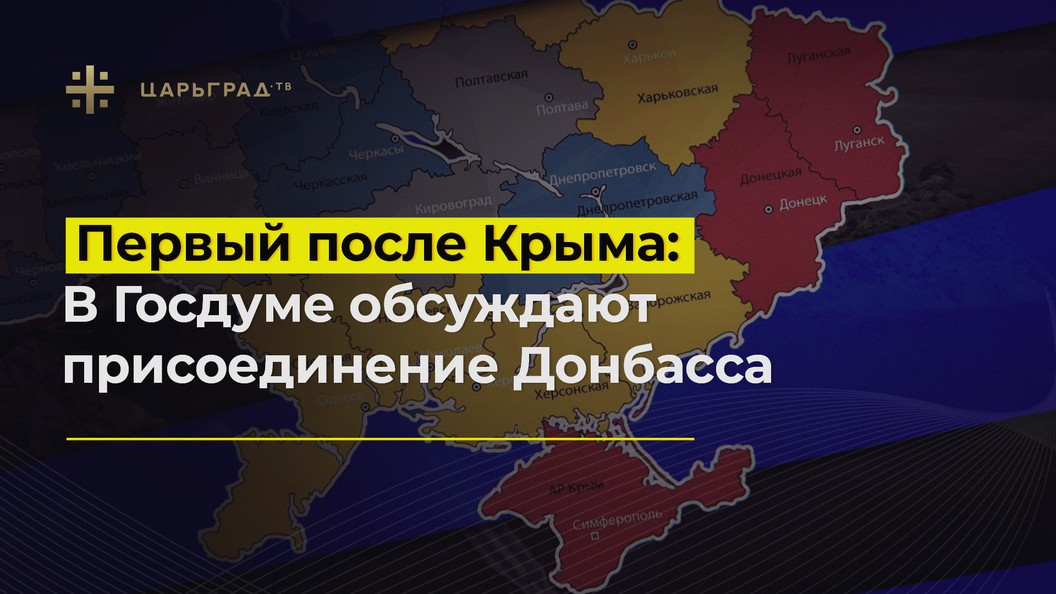 Днр стали россией. Присоединение Донбасса. Донецк присоединение к России. Донецк и Луганск присоединятся к России. ЛНР И ДНР присоединились к РФ.