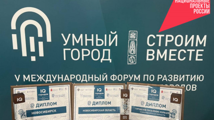 Новосибирская область вошла в ТОП-10 самых умных регионов России