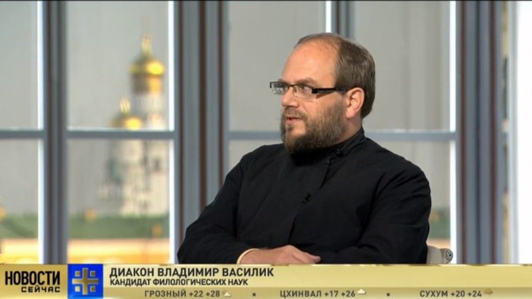 Диакон Владимир Василик: Поджог студии Учителя напоминает поджог Рейхстага фашистами Диакон Владимир Василик: Поджог студии Учителя напоминает поджог Рейхстага фашистами