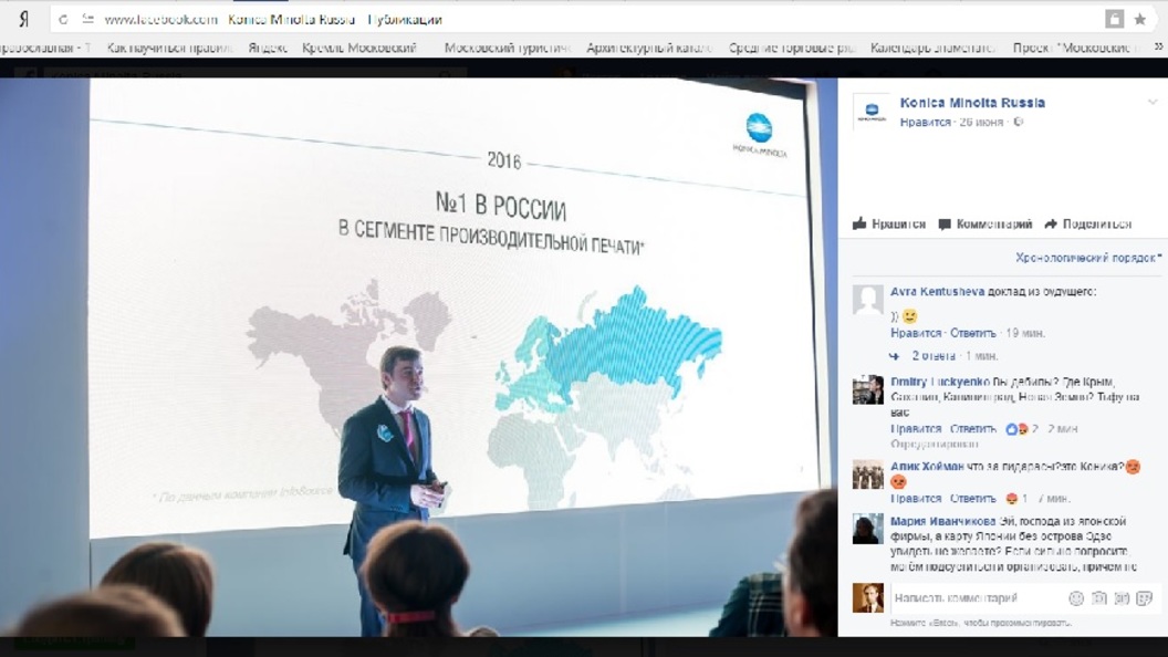 Konica-Minolta убрала с карты России Крым, Сахалин и Калининград Konica-Minolta убрала с карты России Крым, Сахалин и Калининград