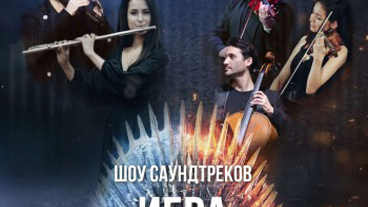 Во Владимире прозвучит музыка из «Игры престолов» и «Пиратов Карибского моря»