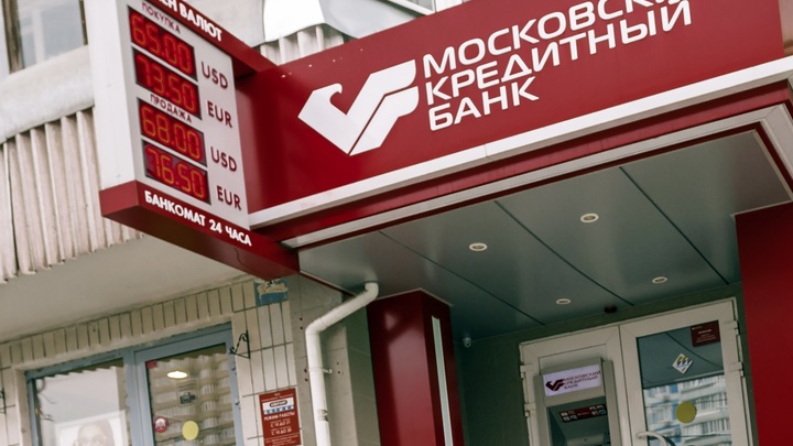 Ошибки ПО Клиенты Московского кредитного банка не могут снять вклады