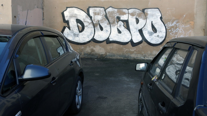 Власти готовы заплатить более 3 млн рублей за очистку Екатеринбурга от граффити