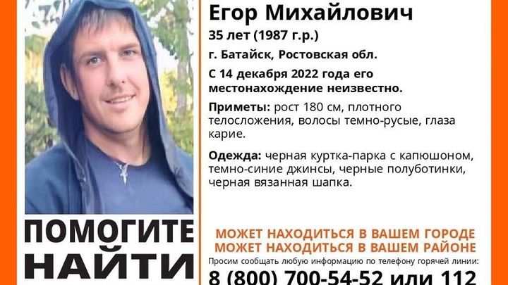 В Ростовской области бесследно исчез 35-летний мужчина