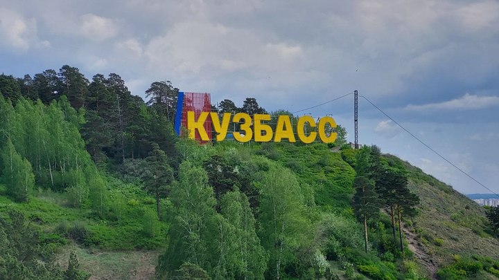 Три населенных пункта переименовали в Кузбассе